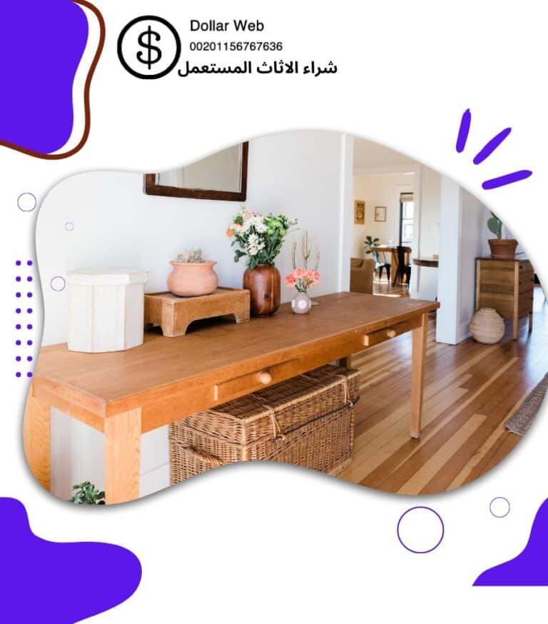 نشتري الاثاث المستعمل