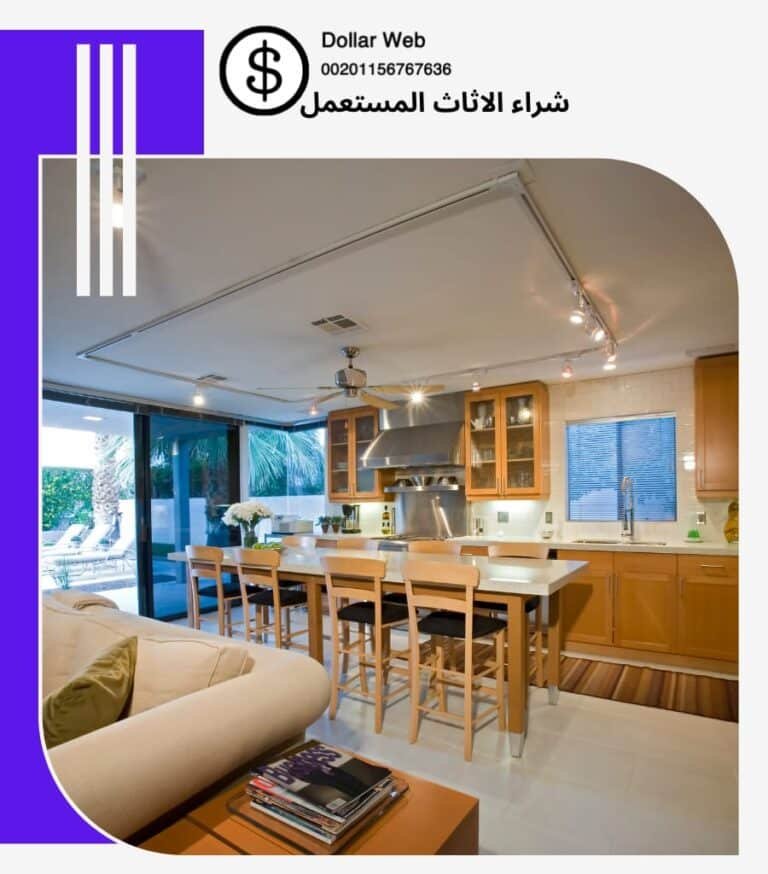 ارقام محلات شراء الاثاث المستعمل في الكويت