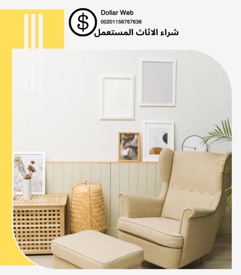 شراء اثاث مستعمل الخالدية