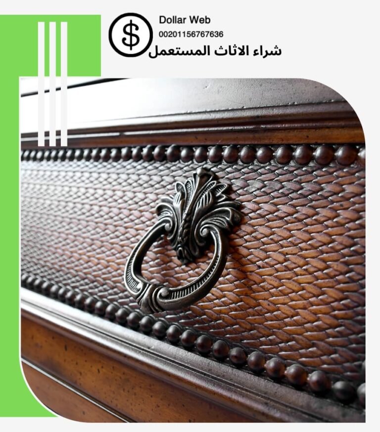 شراء الاثاث المستعمل الأحمدي